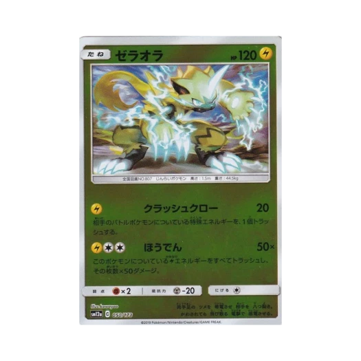 포켓몬 TCG 제라오라 미러 GX 태그올스타즈 (일어판)