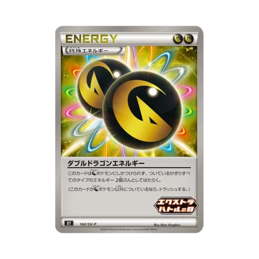 포켓몬 TCG 더블 드래곤 에너지 P 스칼렛&바이올렛 프로모 카드 (일어판)