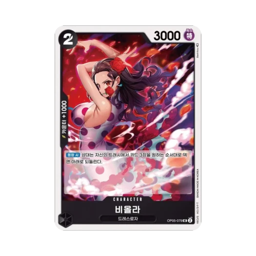 원피스 TCG 비올라 UC OP05-079 부스터 팩 신시대의 주역 (한글판)