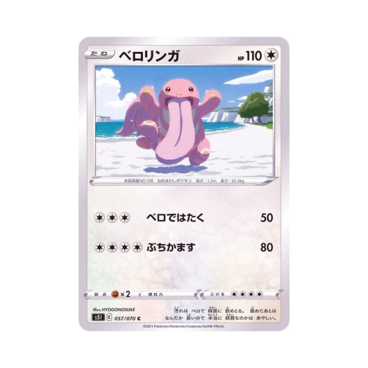 포켓몬 TCG 내루미 C 일격마스터 (일어판)