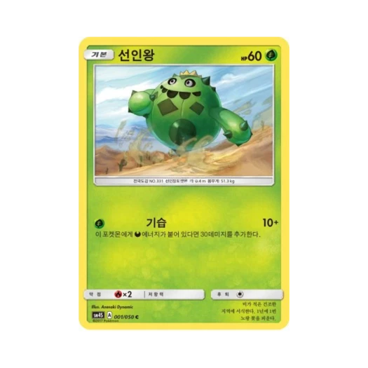 포켓몬 TCG 선인왕 C 각성의 용사 (한글판)