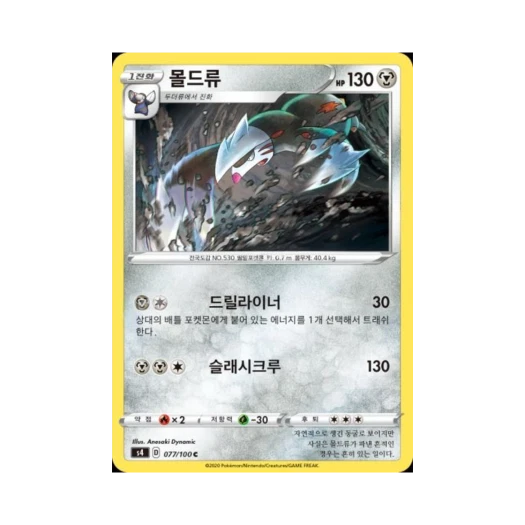 포켓몬 TCG 몰드류 C 앙천의 볼트태클 (한글판)