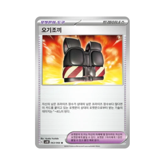 Pokemon TCG Defiance Vest U Ancient Roar (Korean Ver.)