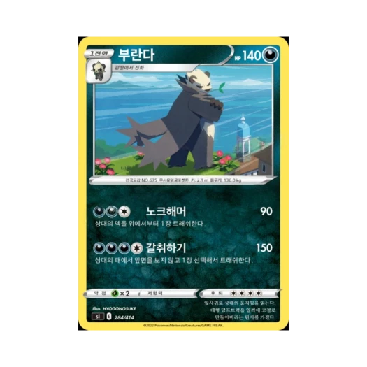 Pokemon TCG Pangoro Sword & Shield Start Deck 100 (Korean Ver.)