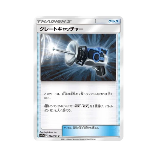 포켓몬 TCG 그레이트 캐처 U 리믹스바우트 (일어판)
