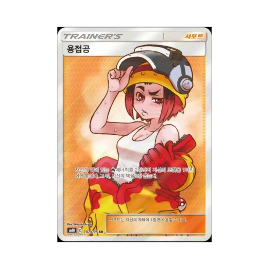포켓몬 TCG 용접공 SR 더블블레이즈 (한글판)