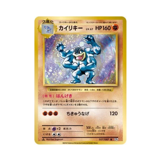 포켓몬 TCG 괴력몬 R 베이스 팩 20주년 기념 퍼스트 에디션 (일어판) 카드 이미지