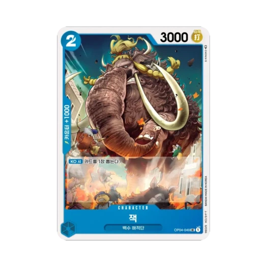 원피스 TCG 잭 UC OP04-049 부스터 팩 모략의 왕국 (한글판) 카드 이미지