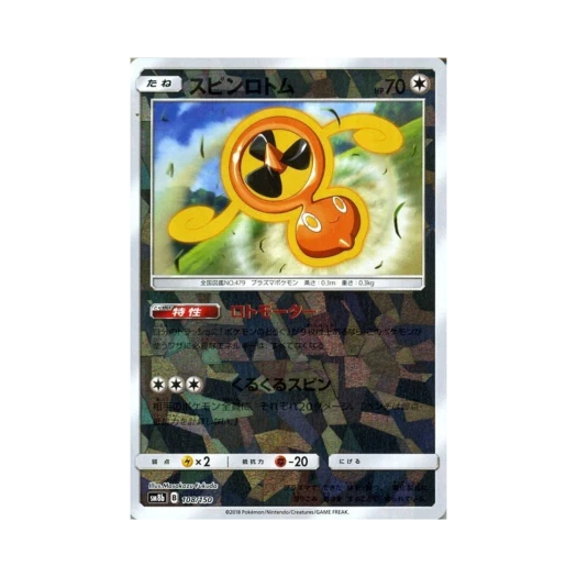 포켓몬 TCG 스핀로토무 미러 GX 울트라샤이니 (일어판)