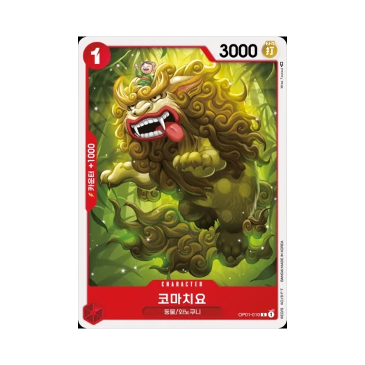 원피스 TCG 코마치요 C OP01-010 부스터 팩 로맨스 던 (한글판) 카드 이미지