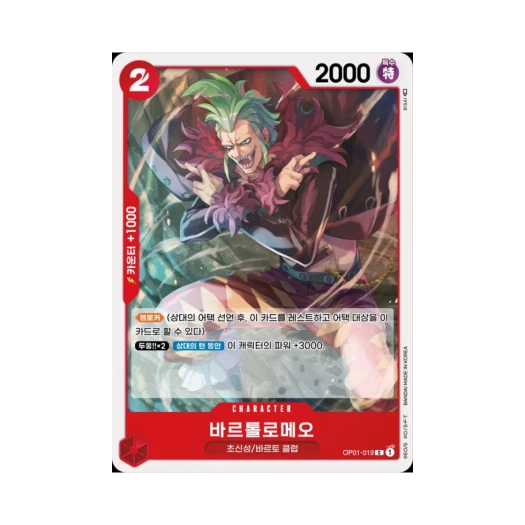 원피스 TCG 바르톨로메오 C OP01-019 부스터 팩 로맨스 던 (한글판) 카드 이미지