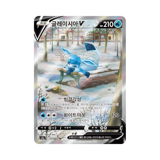 포켓몬 TCG 글레이시아 V SR 이브이 히어로즈 (한글판) 카드 이미지