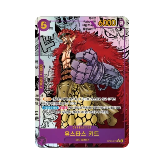 원피스 TCG 유스타스 키드 망가 페러렐 SR-SP OP05-074 프로모션 팩 2025 Vol.1 (한글판) 카드 이미지