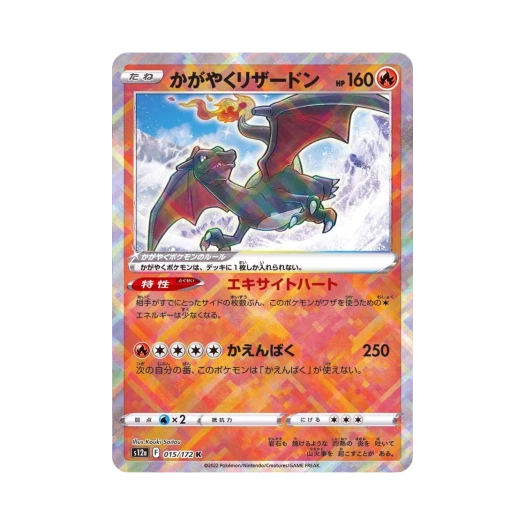 Pokemon TCG Radiant Charizard K VSTAR Universe Verse (Japanese Ver.)