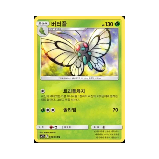 포켓몬 TCG 버터플 U 풀메탈월 (한글판)