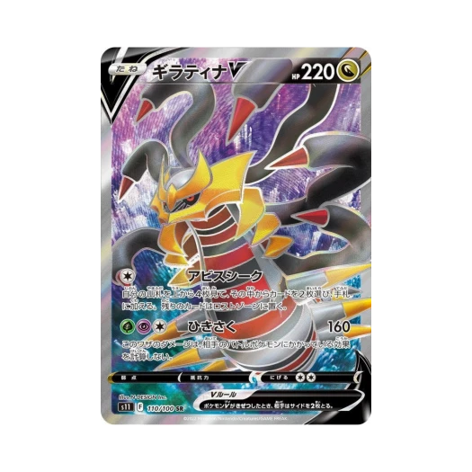 포켓몬 TCG 기라티나 V SR 로스트어비스 (일어판) 카드 이미지