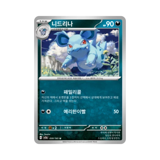 포켓몬 TCG 니드리나 U 포켓몬 카드 151 (한글판) 카드 이미지