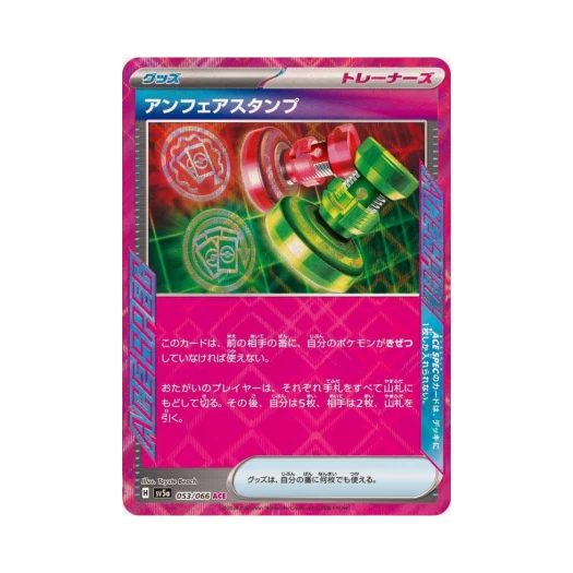 포켓몬 TCG 언페어 스탬프 ACE 크림슨 헤이즈 (일어판)