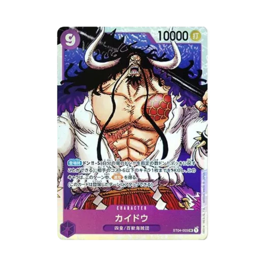 원피스 TCG 카이도 SR ST04-003 스타트 덱 백수 해적단 (일어판) 카드 이미지