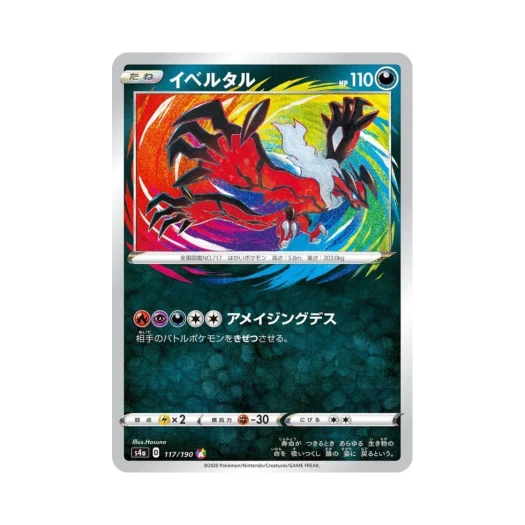포켓몬 TCG 이벨타르 A 샤이니스타 V (일어판) 카드 이미지