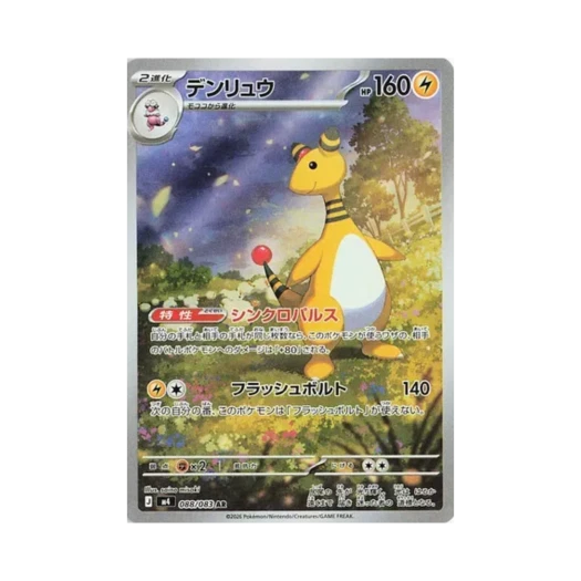 포켓몬 TCG 전룡 AR 닌자 스피너 (일어판) 카드 이미지
