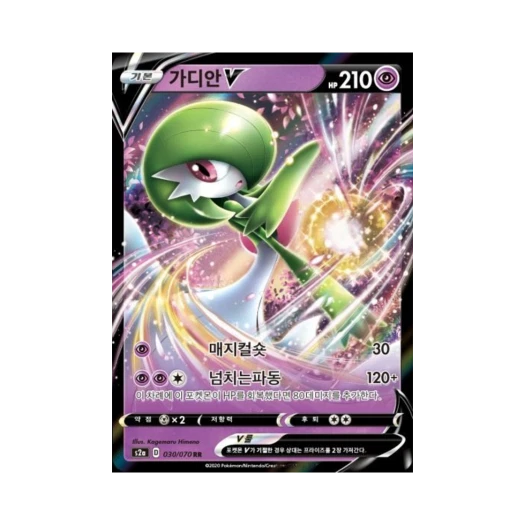 포켓몬 TCG 가디안 V RR 폭염워커 (한글판)