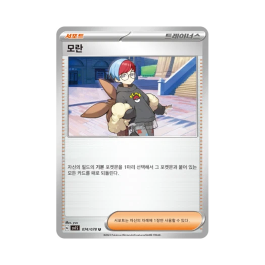 Pokemon TCG Penny U Scarlet ex (Korean Ver.)
