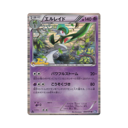 포켓몬 TCG 엘레이드 R 플라스마게일 퍼스트 에디션 (일어판)