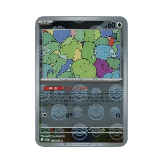 포켓몬 TCG 메타몽 R 몬스터볼 미러 포켓몬 카드 151 (한글판) 카드 이미지