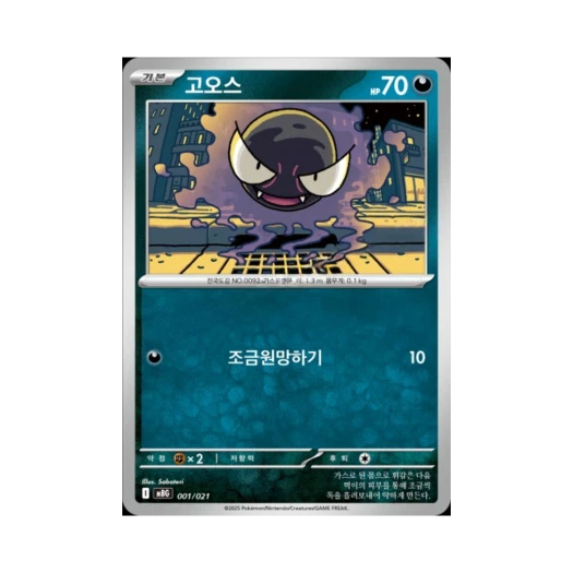 Pokemon TCG Gastly Mega Gengar ex Starter Set Mega (Korean Ver.)