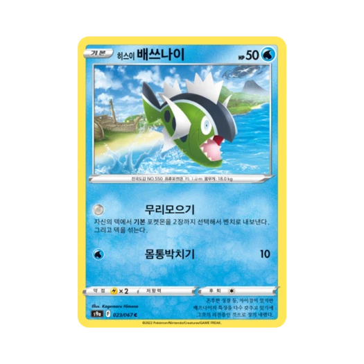 포켓몬 TCG 히스이 배쓰나이 C 배틀리전 (한글판)
