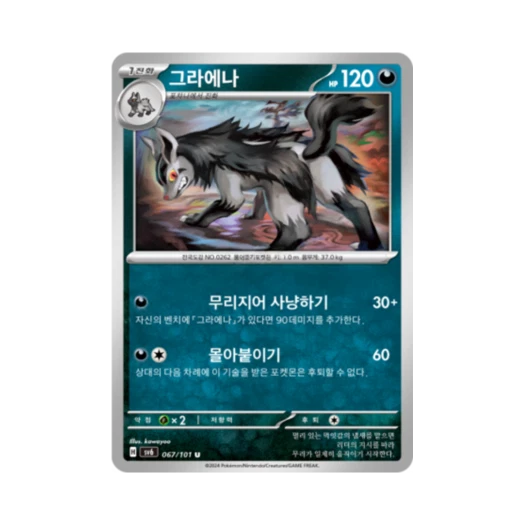 포켓몬 TCG 그라에나 U 변환의 가면 (한글판)