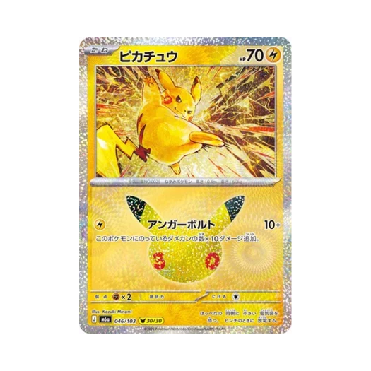 포켓몬 TCG 피카츄 30/30 30주년 기념 피카츄 컬렉션 (일어판)