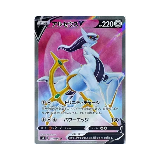 포켓몬 TCG 아르세우스 V SR 스타버스 (일어판)