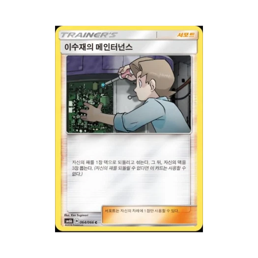 포켓몬 TCG 이수재의 메인터넌스 C 미러 챔피언로드 (한글판)