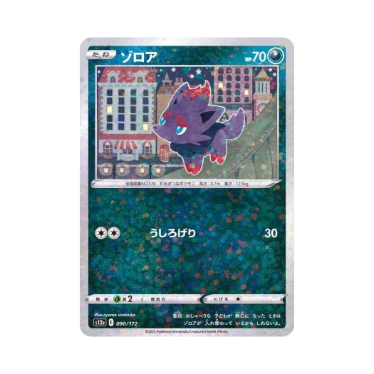 포켓몬 TCG 조로아 미러 VSTAR 유니버스 (일어판)