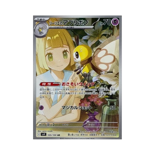 Pokemon TCG Lillie's Ribombee AR Battle Partners (Japanese Ver.)