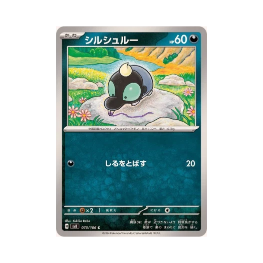 포켓몬 TCG 땃쭈르 C 초전브레이커 (일어판) 카드 이미지