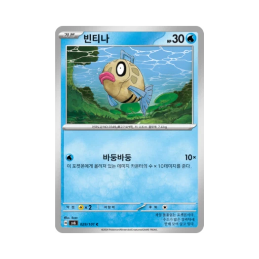 포켓몬 TCG 빈티나 C 변환의 가면 (한글판)