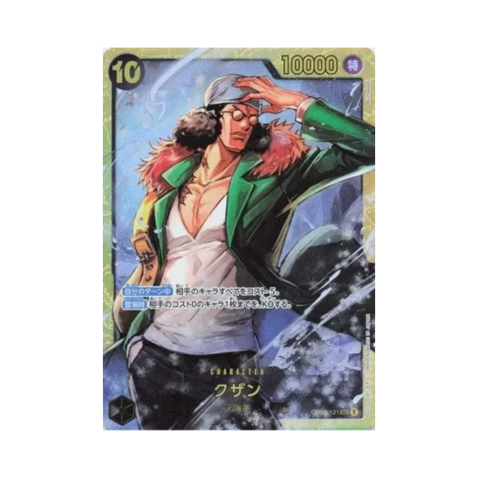 원피스 TCG 쿠잔 SEC OP02-121 프리미엄 부스터 원피스 카드 더 베스트 (일어판)