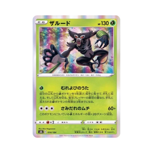 포켓몬 TCG 자루도 VMAX 클라이맥스 (일어판)