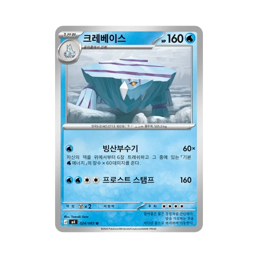 포켓몬 TCG 크레베이스 U 메가 확장팩 닌자스피너 (한글판)