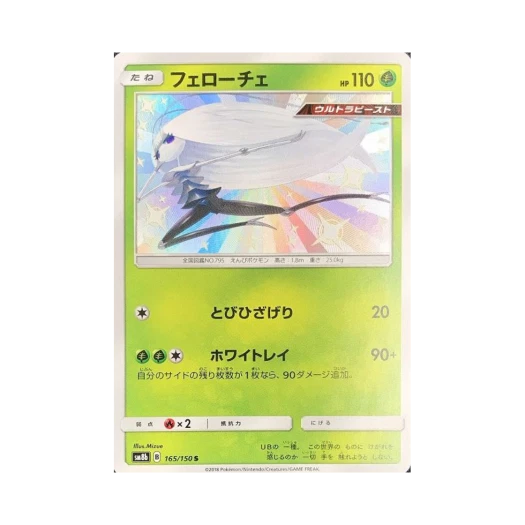 Pokemon TCG Pheromosa S Gx Ultra Shiny (Japanese Ver.)