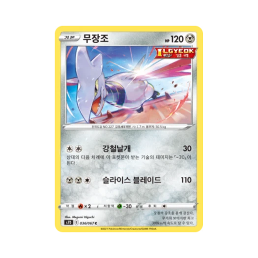 포켓몬 TCG 무장조 C 마천퍼펙트 (한글판)
