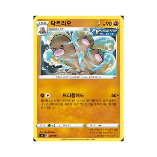 포켓몬 TCG 닥트리오 소드&실드 스타트 덱 100 (한글판)