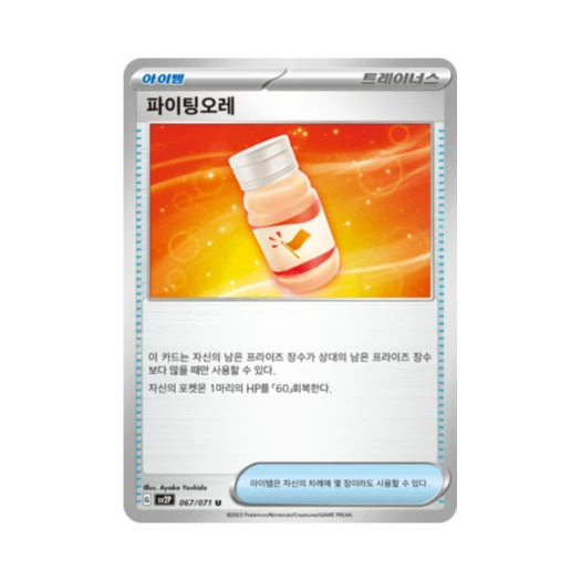 Pokemon TCG Motivational Lemonade U Snow Hazard (Korean Ver.)