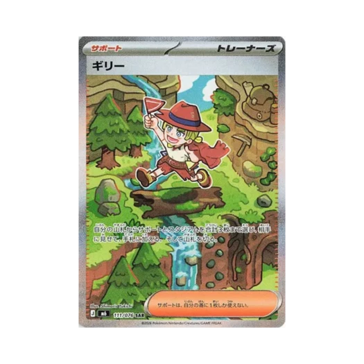 포켓몬 TCG 기리 SAR 스톰에메랄다 (일어판) 카드 이미지