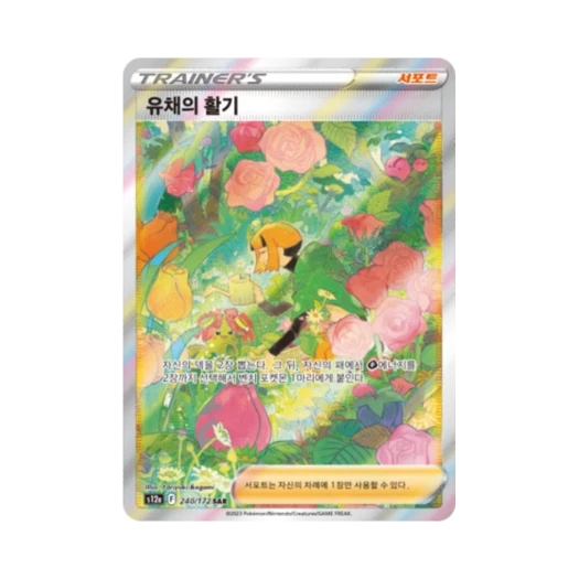 Pokemon TCG Gardenia's Vigor SAR Vstar Universe (Korean Ver.)