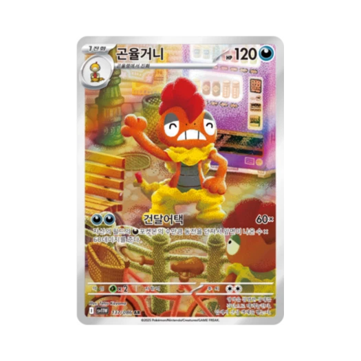 포켓몬 TCG 곤율거니 AR 화이트플레어 (한글판)