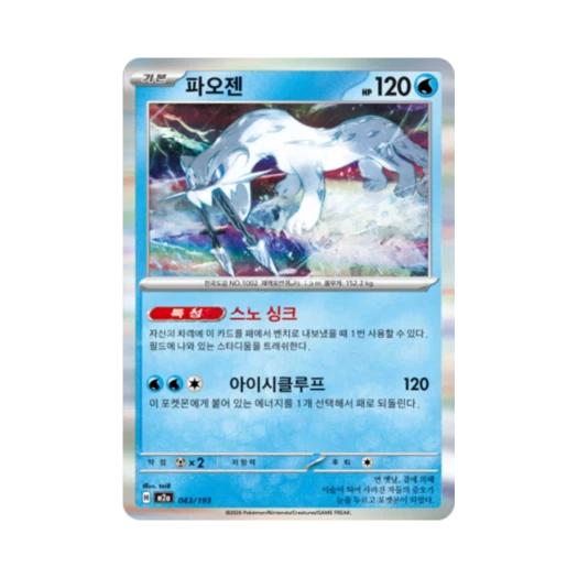 포켓몬 TCG 파오젠 메가드림 ex (한글판)